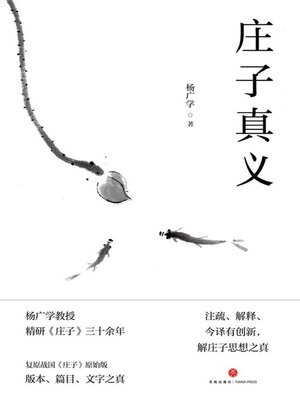 cover image of 庄子真义